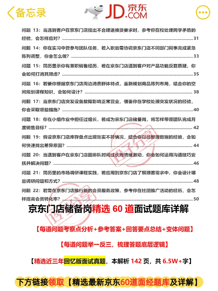 京东门店储备岗60道回忆版常见问题❗面经❗