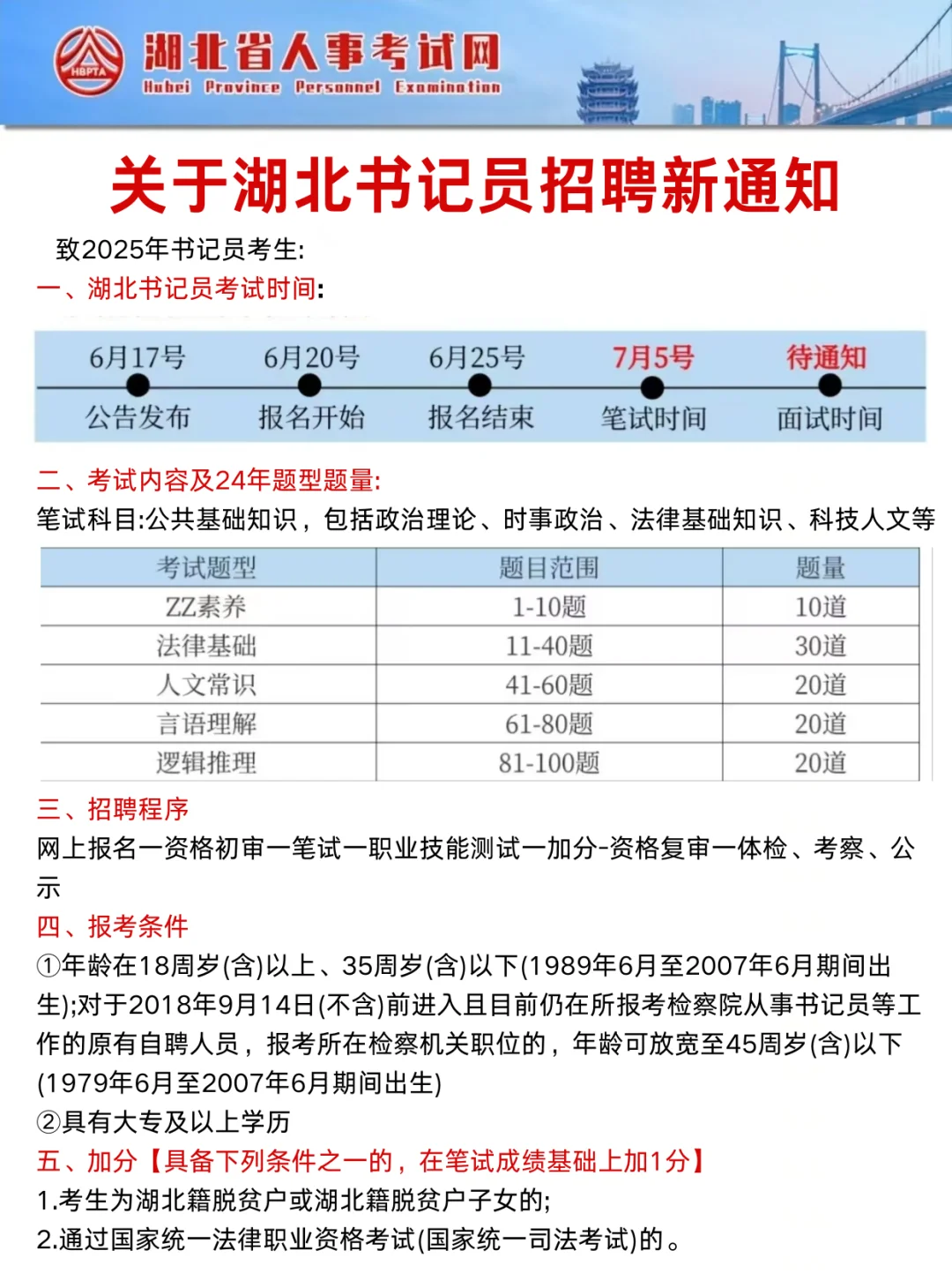 25湖北法检书记员会惩罚每一个不看公告的人