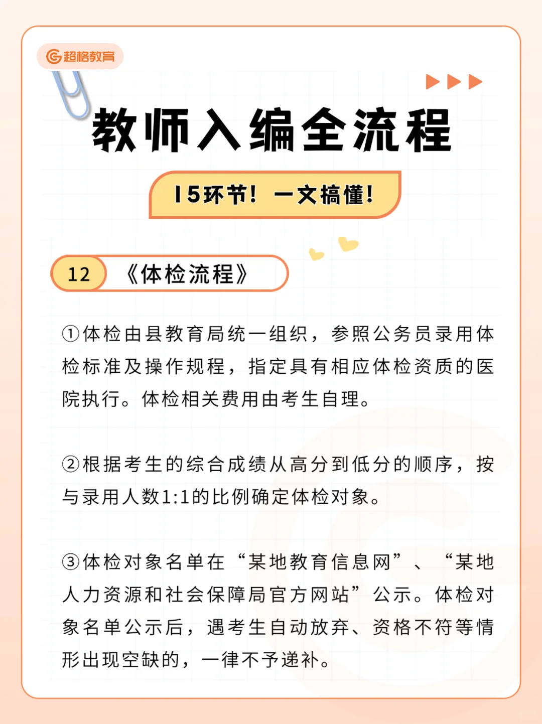 26山东教师编备考全流程🔥（含笔试内容）