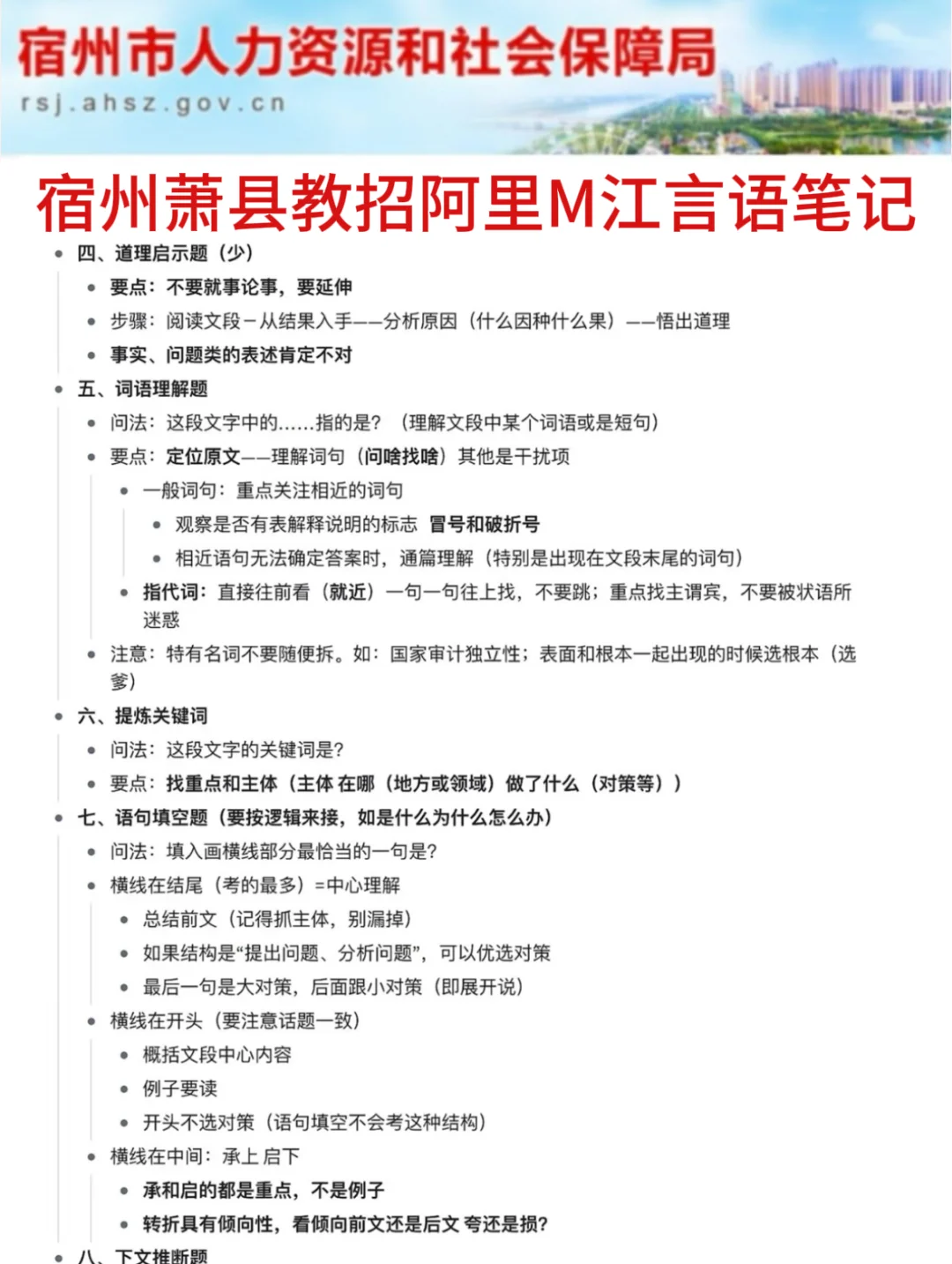 7.19宿州萧县教招是真放水，可以放心玩啊啊