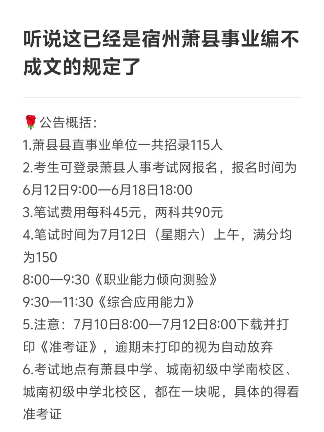 听说这已经是宿州萧县事业编不成文的规定了