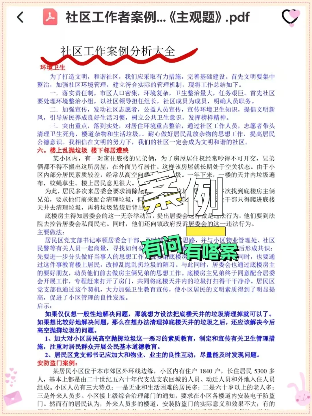 25广州荔湾区社区工作者，进来一个帮一个