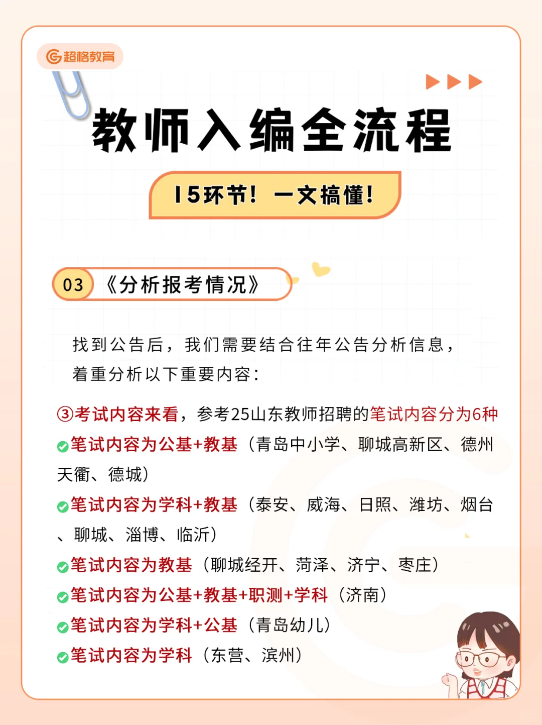 26山东教师编备考全流程🔥（含笔试内容）