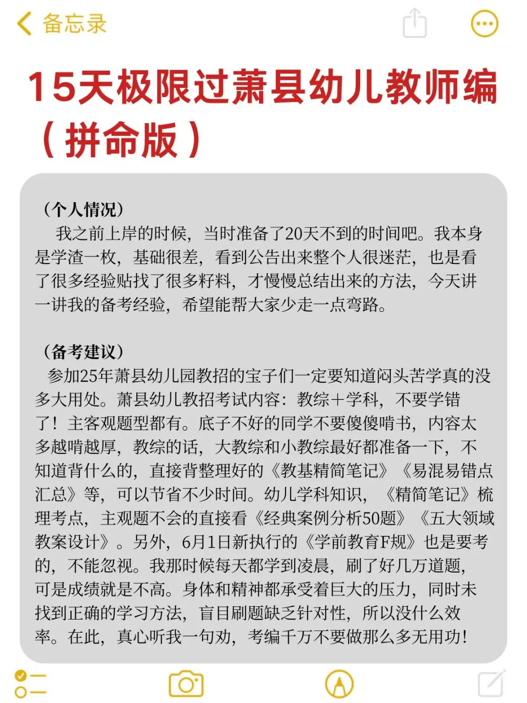 25萧县幼儿教师招聘小道消息，有点心疼今年