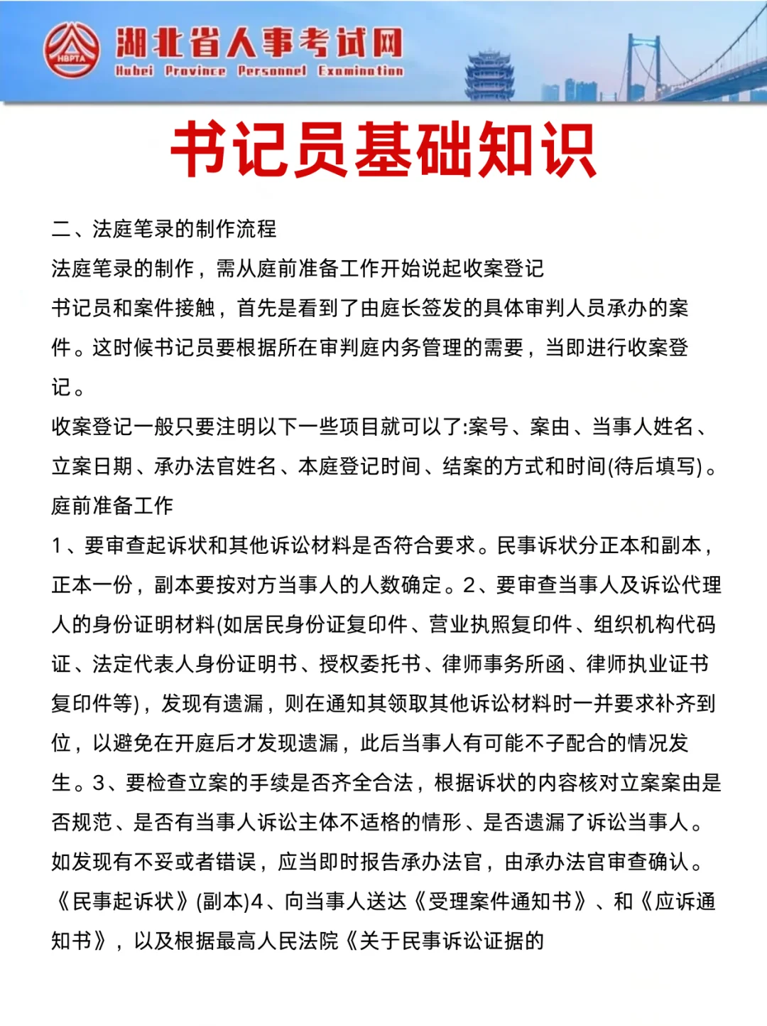 25湖北法检书记员会惩罚每一个不看公告的人