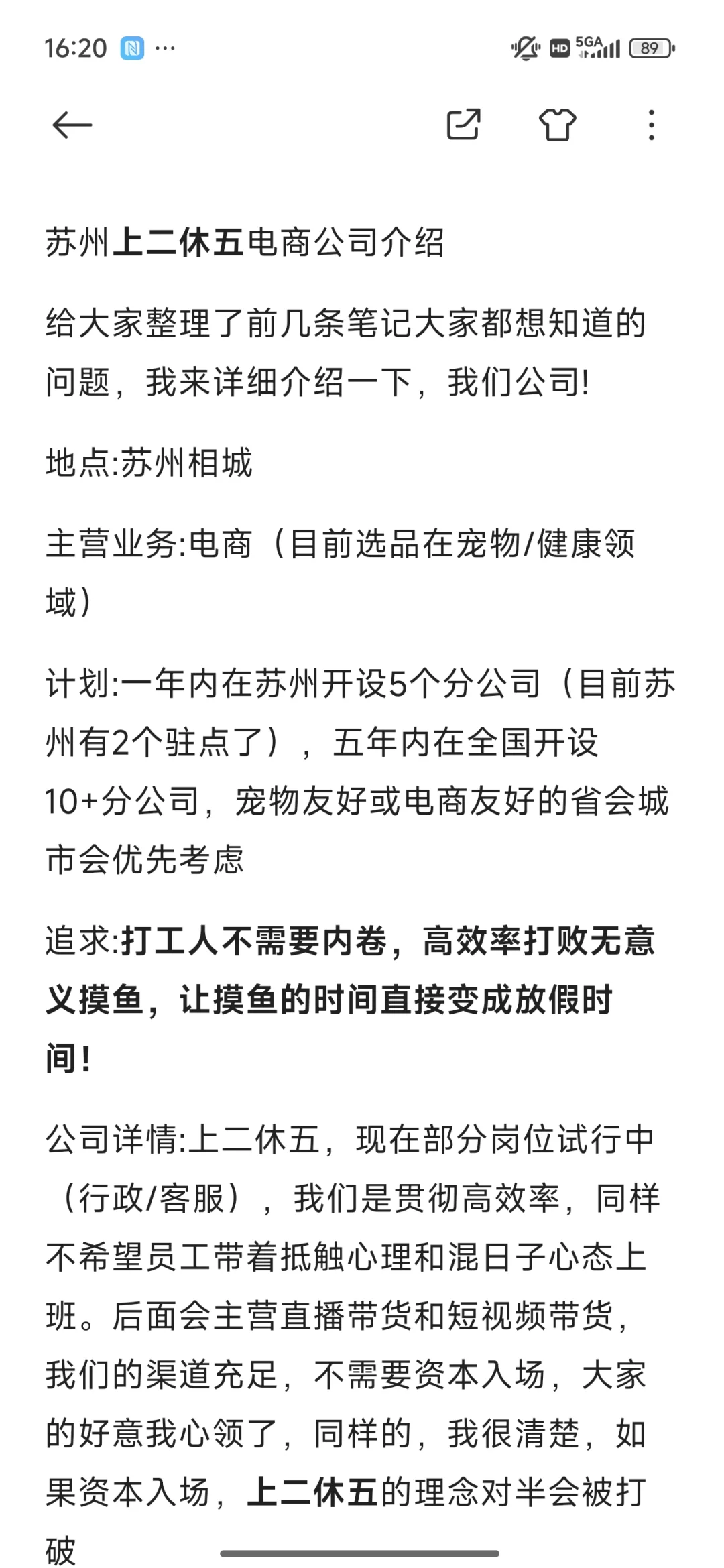 上2休5公司介绍