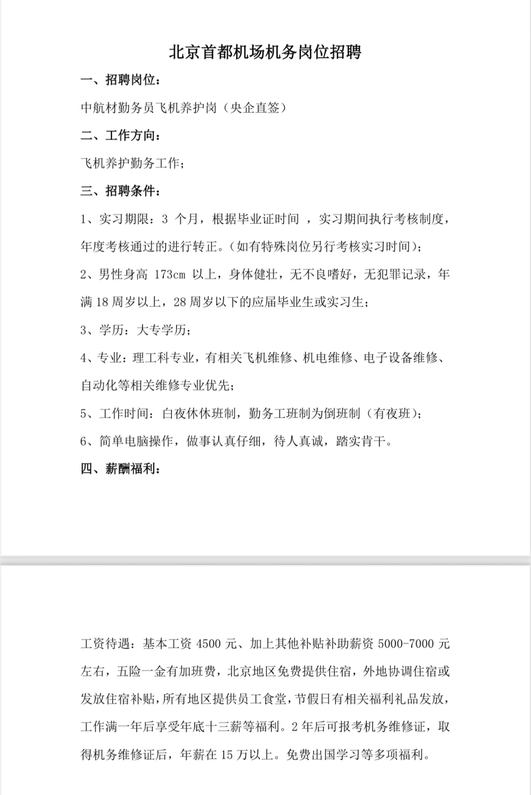 多岗位选择，直接签署劳动合同