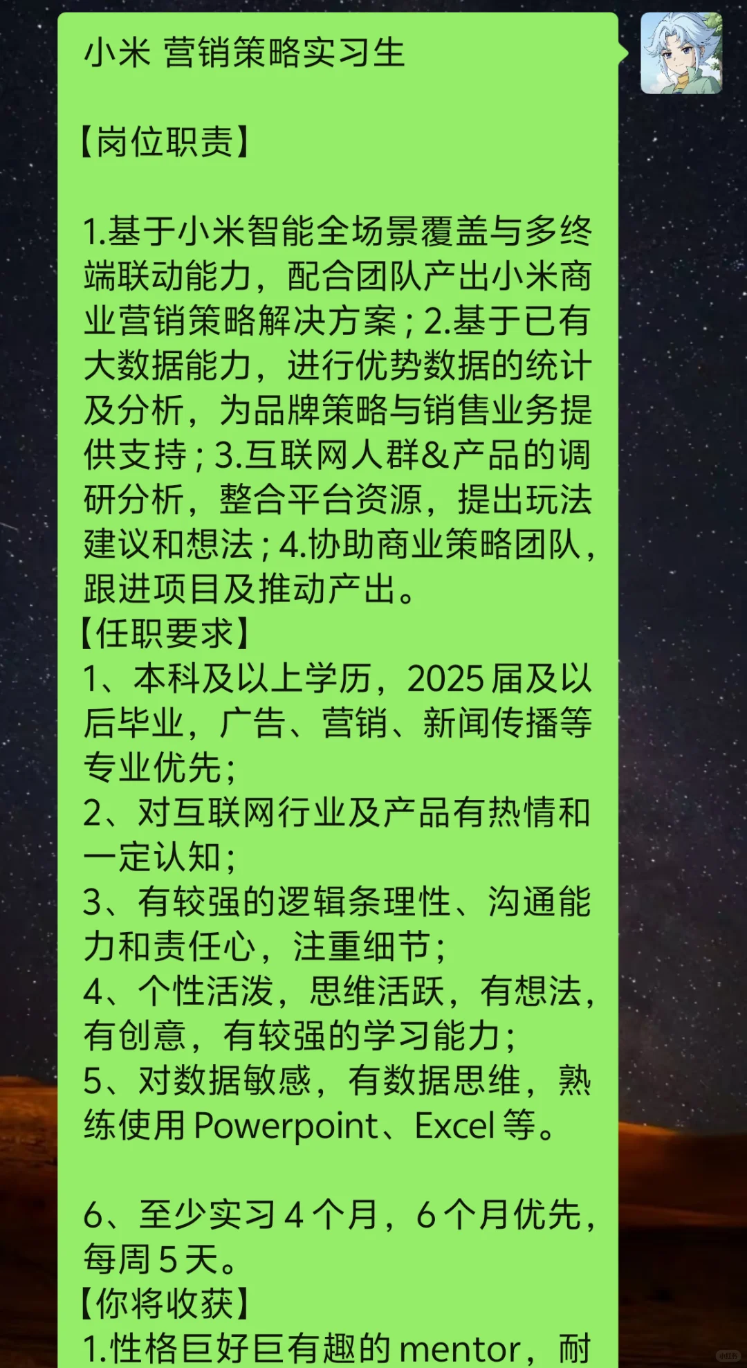 小米营销策略实习生base北京