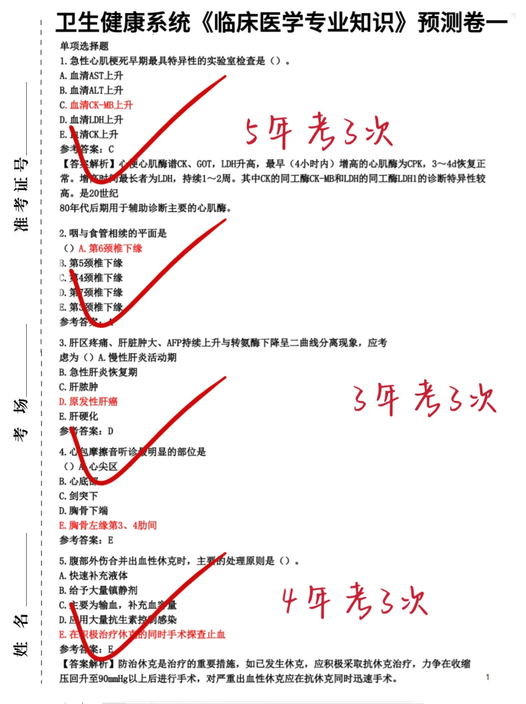 定边县卫生类专业技术人员招聘，就这些快背