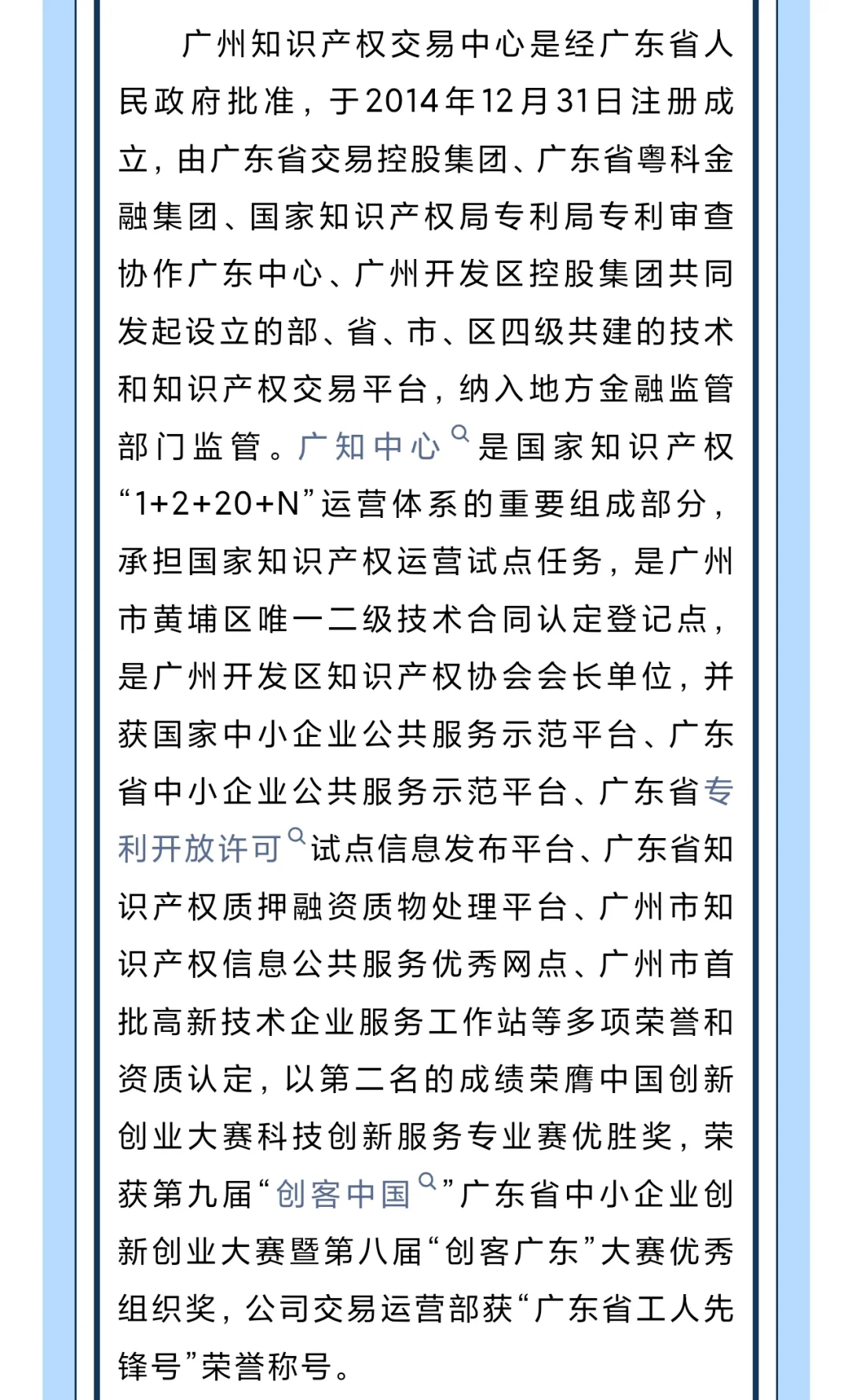 广州知识产权交易中心招聘管理储备人才岗位