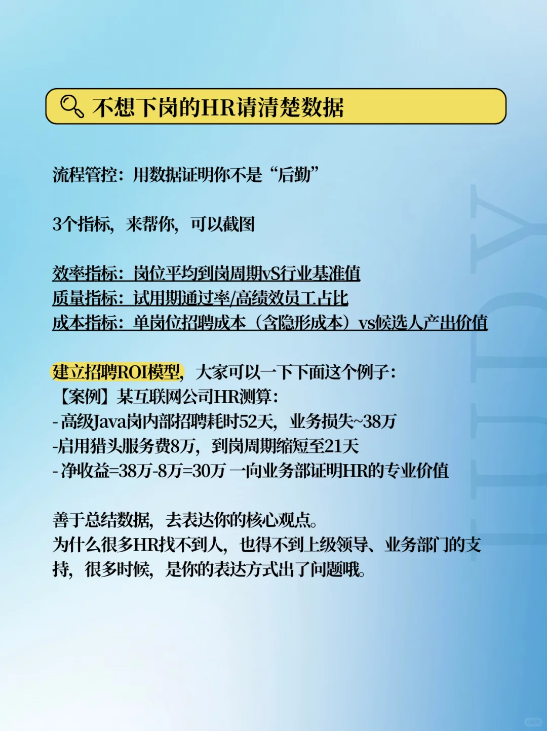 今日提问：hr 做招聘，如何体现专业度水平？