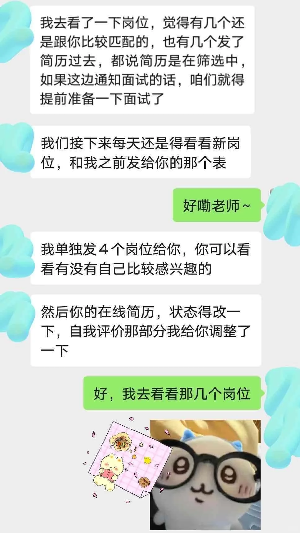 关于我报了求职机构上岸后，大家都在问的