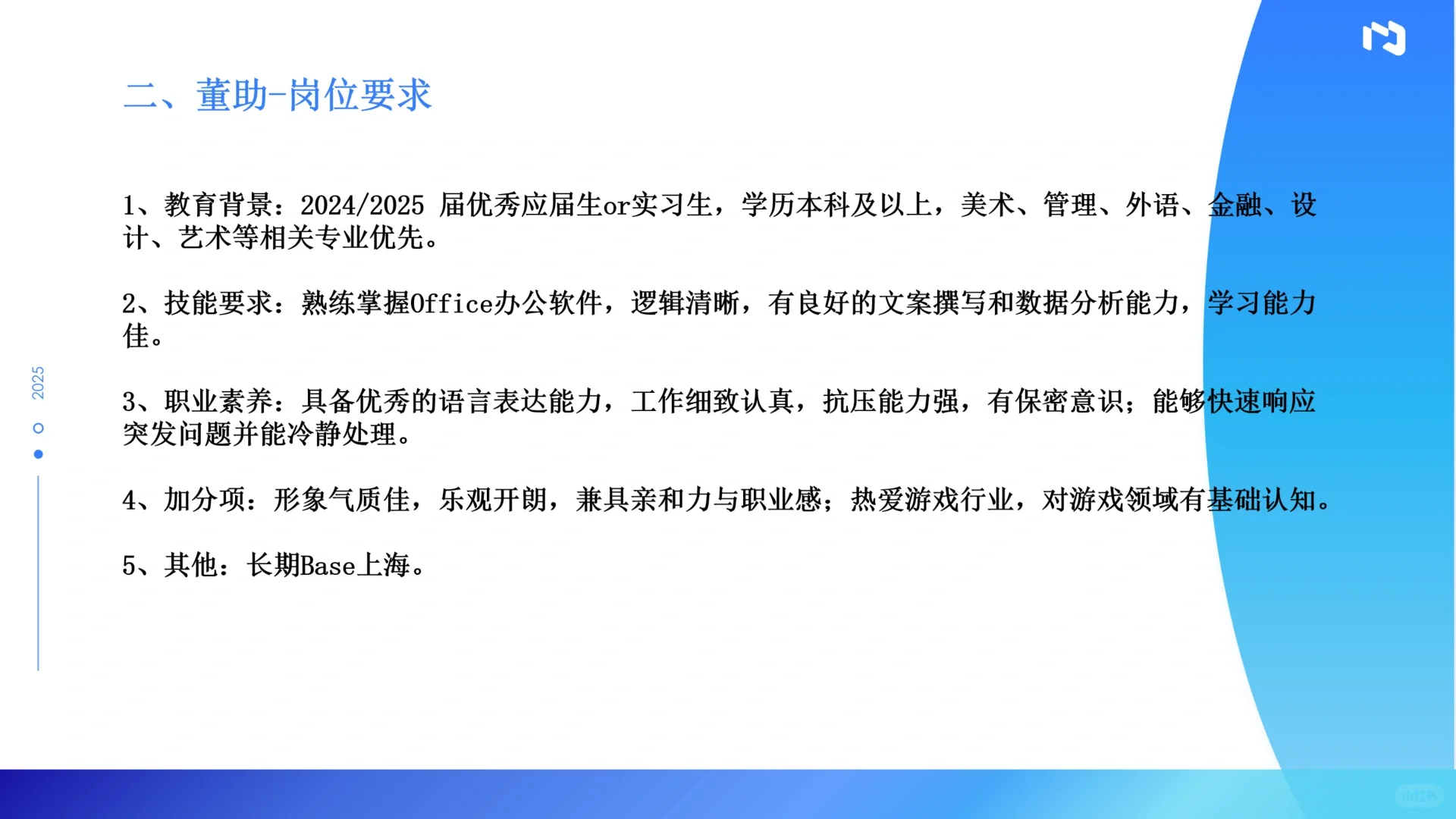游戏公司招应届人才储备