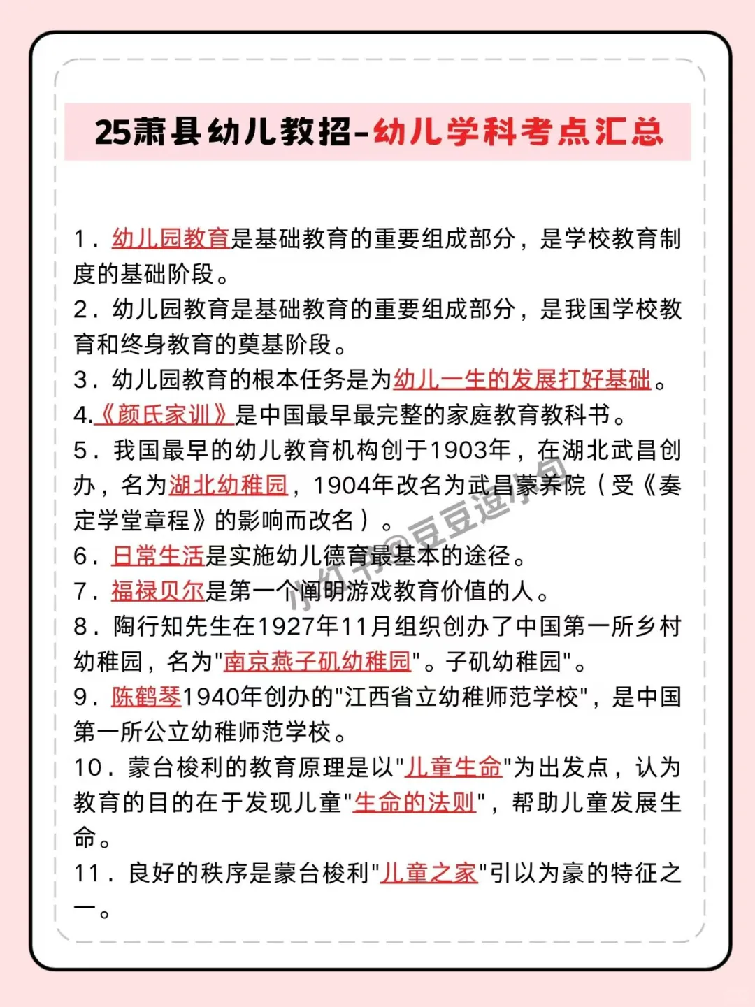 25萧县幼儿教师招聘小道消息，有点心疼今年