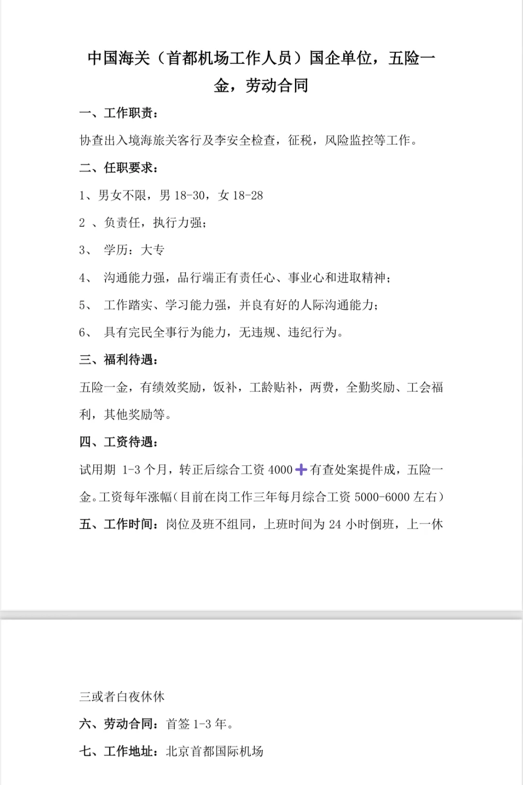 多岗位选择，直接签署劳动合同