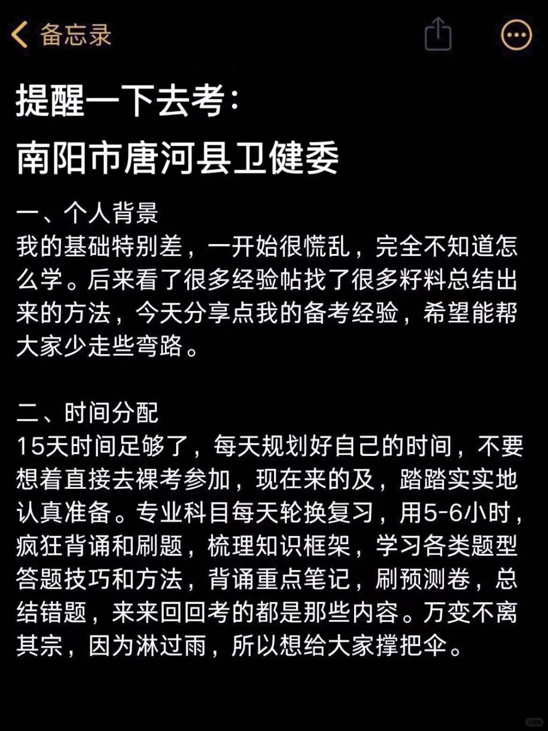 南阳市唐河县卫健委🔥临时抱佛脚的直接背