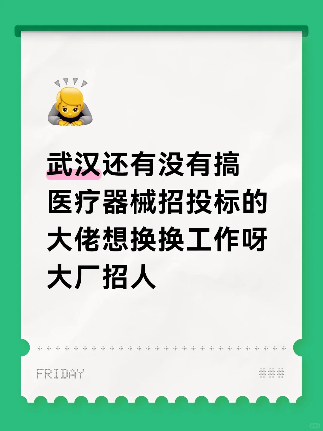 寻觅招投标人才