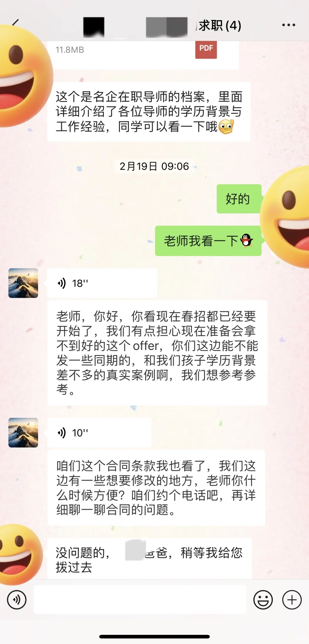 还得是爸妈懂求职中介的套路啊😎