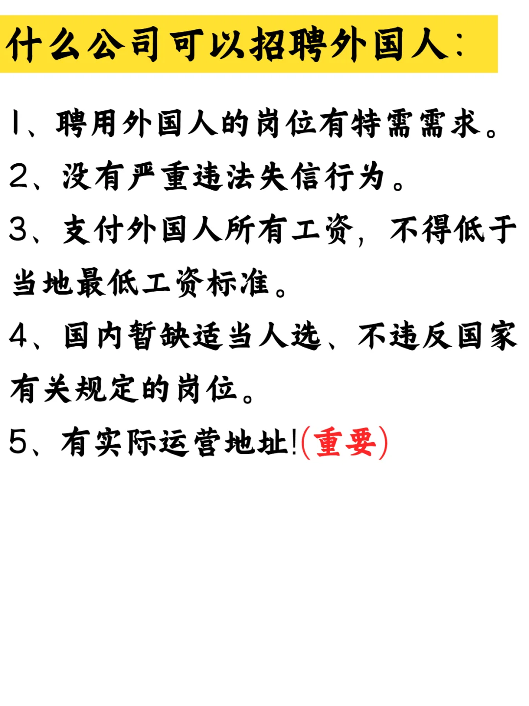 自己的小公司可以给外国人申请工作签证吗