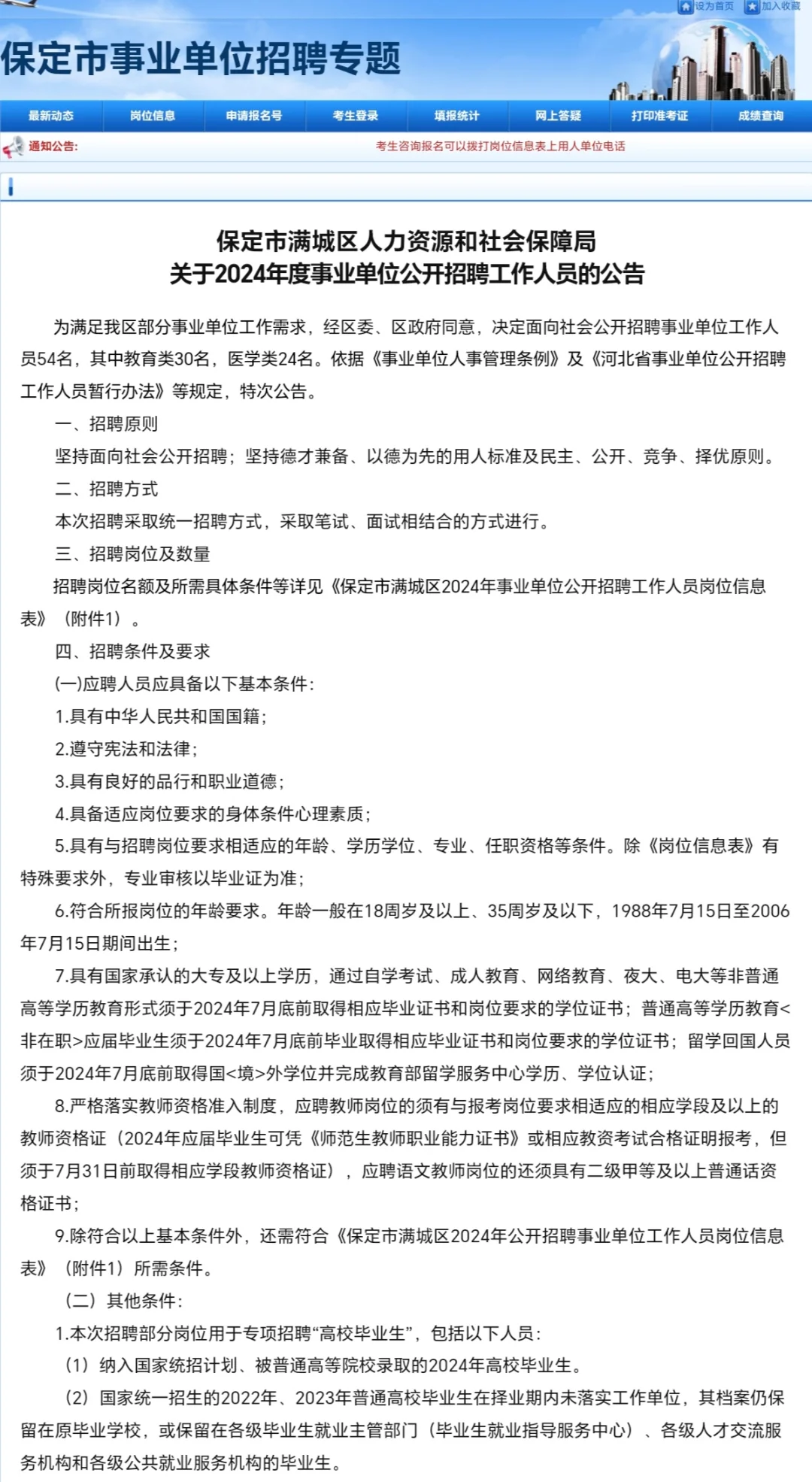 事业单位考试