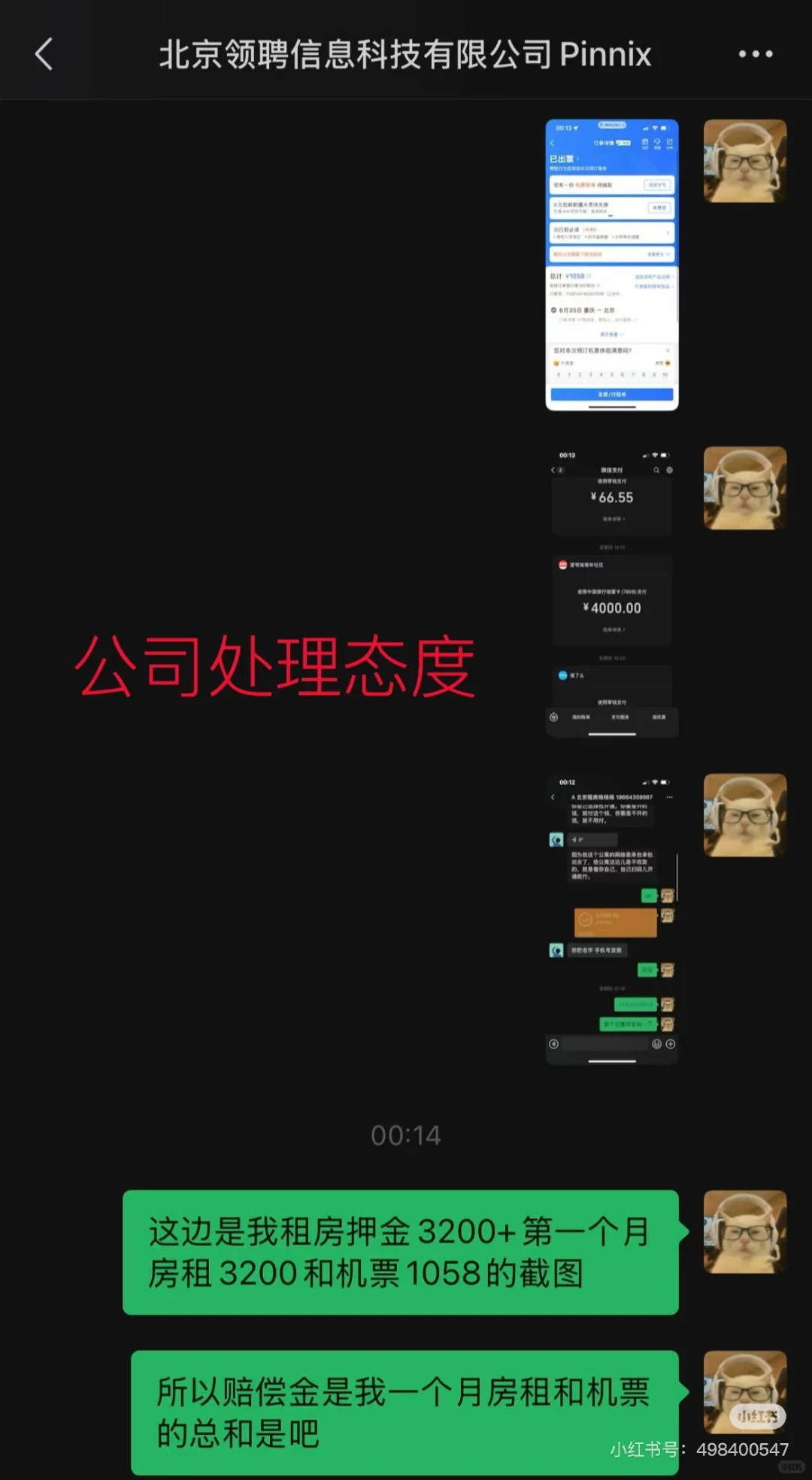 警惕❗️北京领聘信息科技有限公司❗️❗️