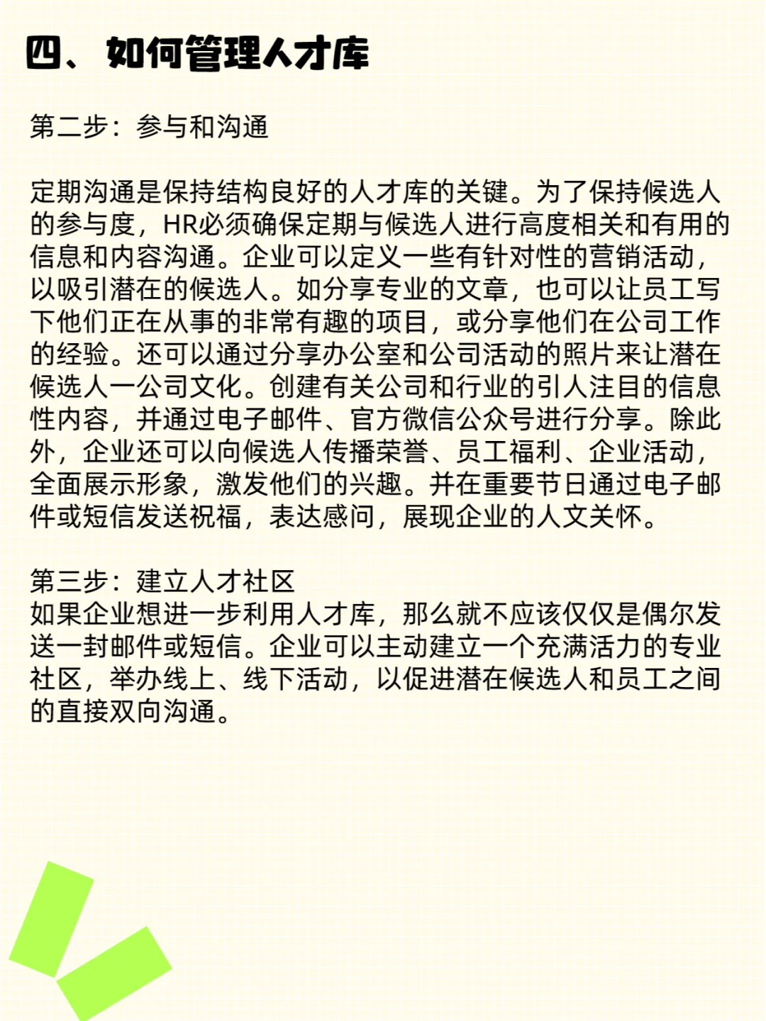 HR收藏 | 如何建立企业人才库？