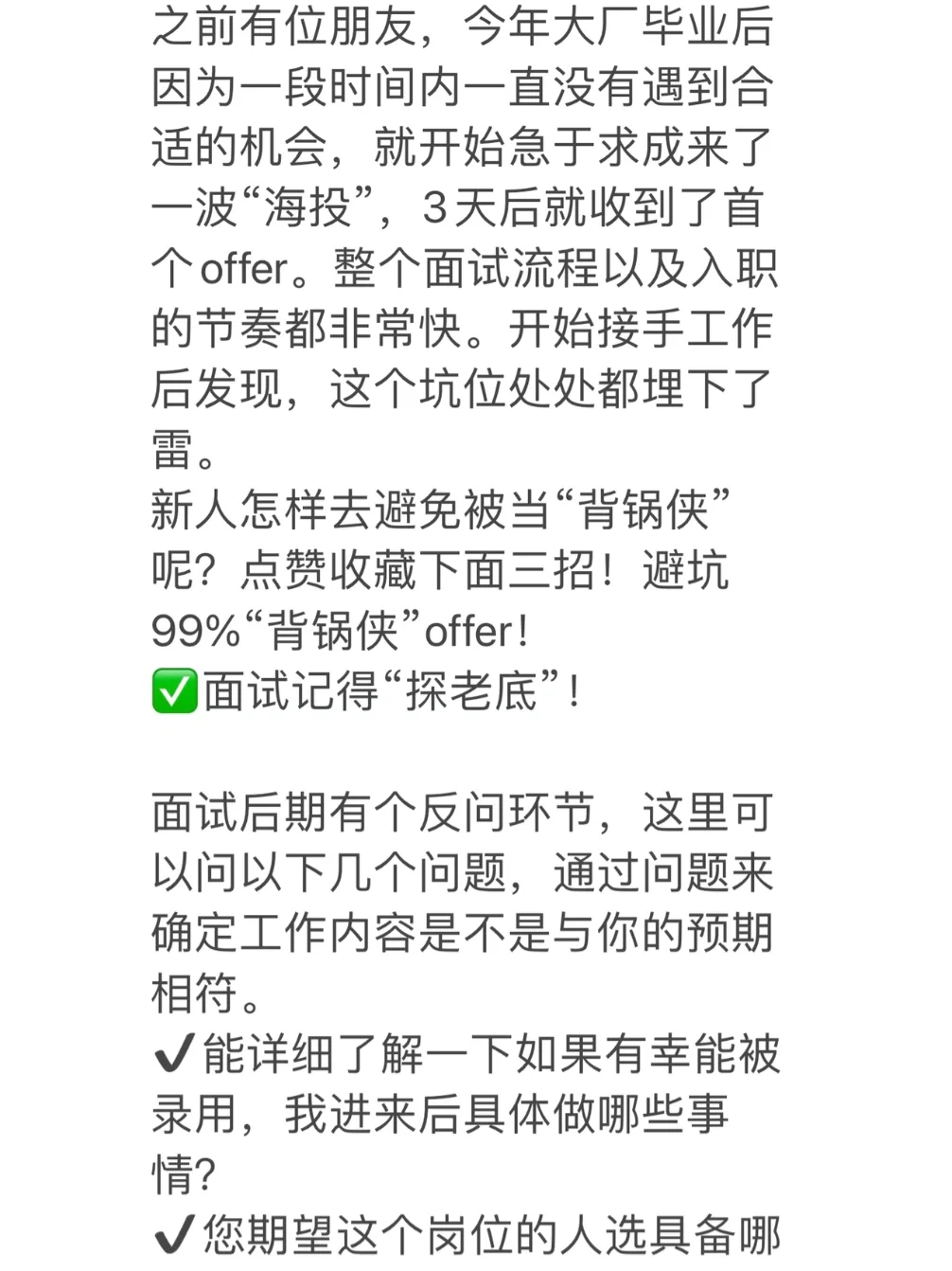 “急聘”=背锅❓学会这3招‼️拒绝当“背锅侠”