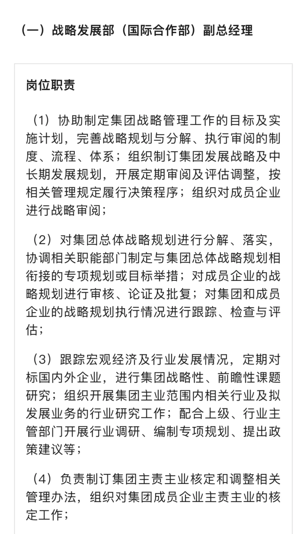 【社招】中国建材集团有限公司总部招聘公告