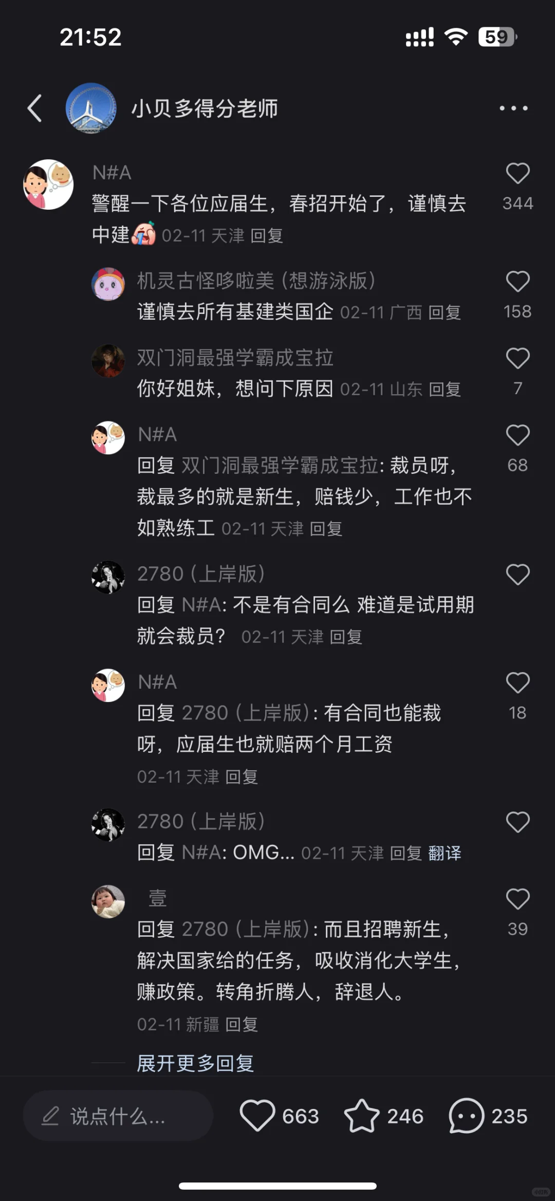建筑类的单位真的有那么不堪吗？