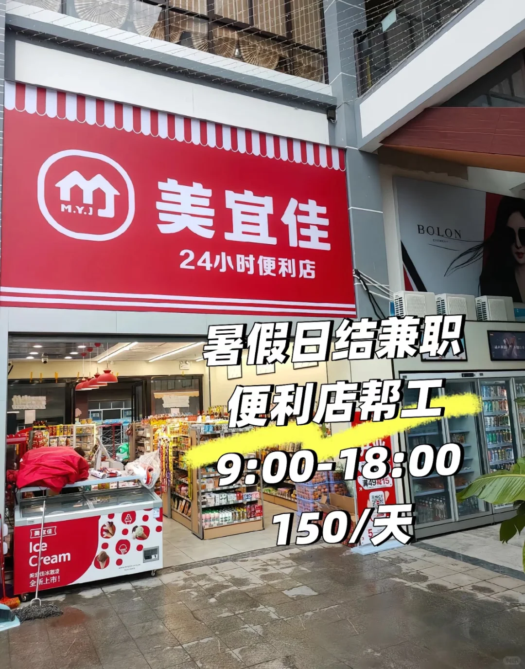 急聘看店兼职！轻松日结，诚邀靠谱伙伴！
