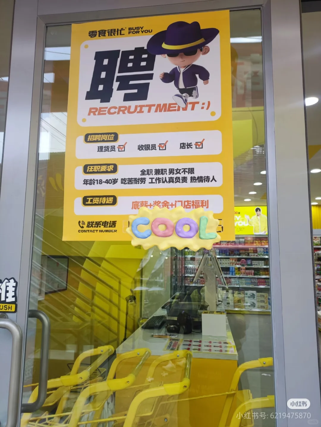 大理下关区二小零食很忙店招聘全职