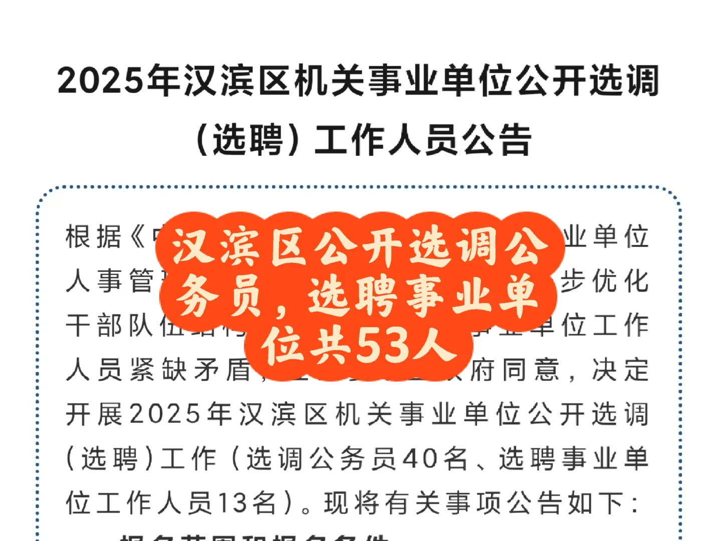 安康市2025年公务员选调