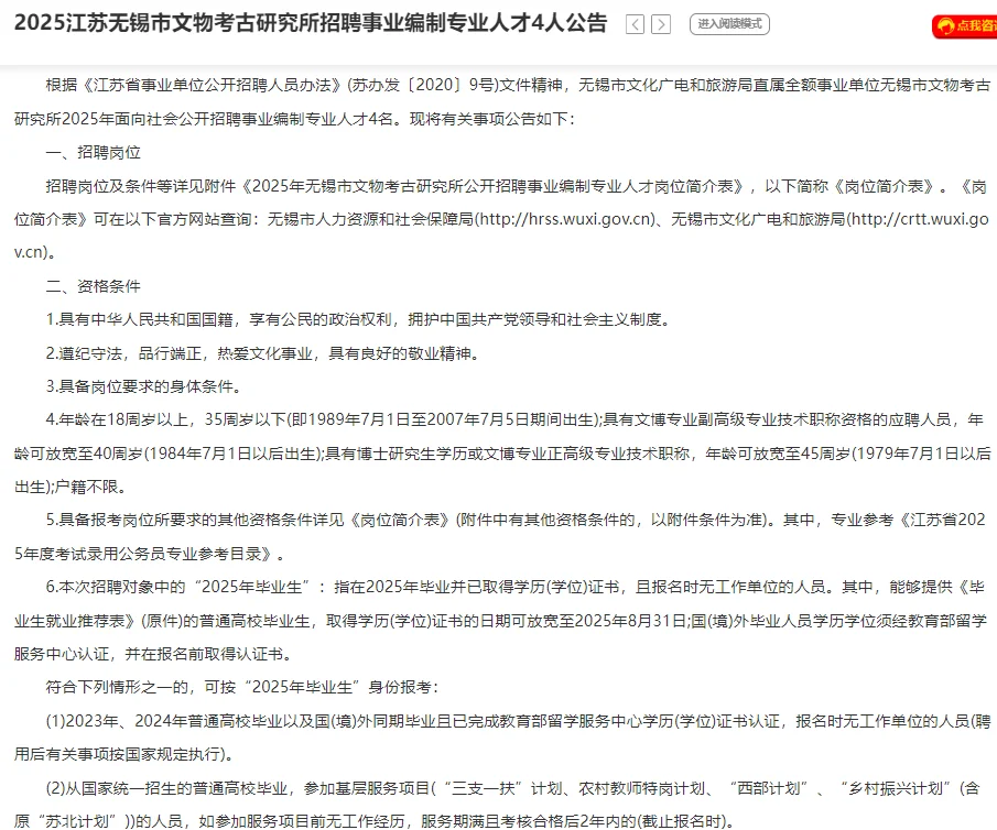 事业编4人！不限户籍！江苏无锡！