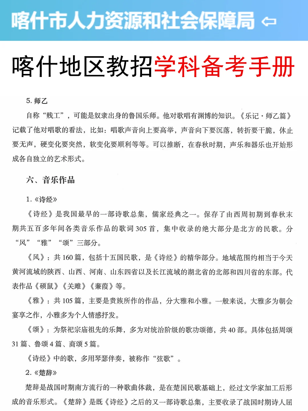 别裸考！7.19喀什地区教招，锺点就这几页
