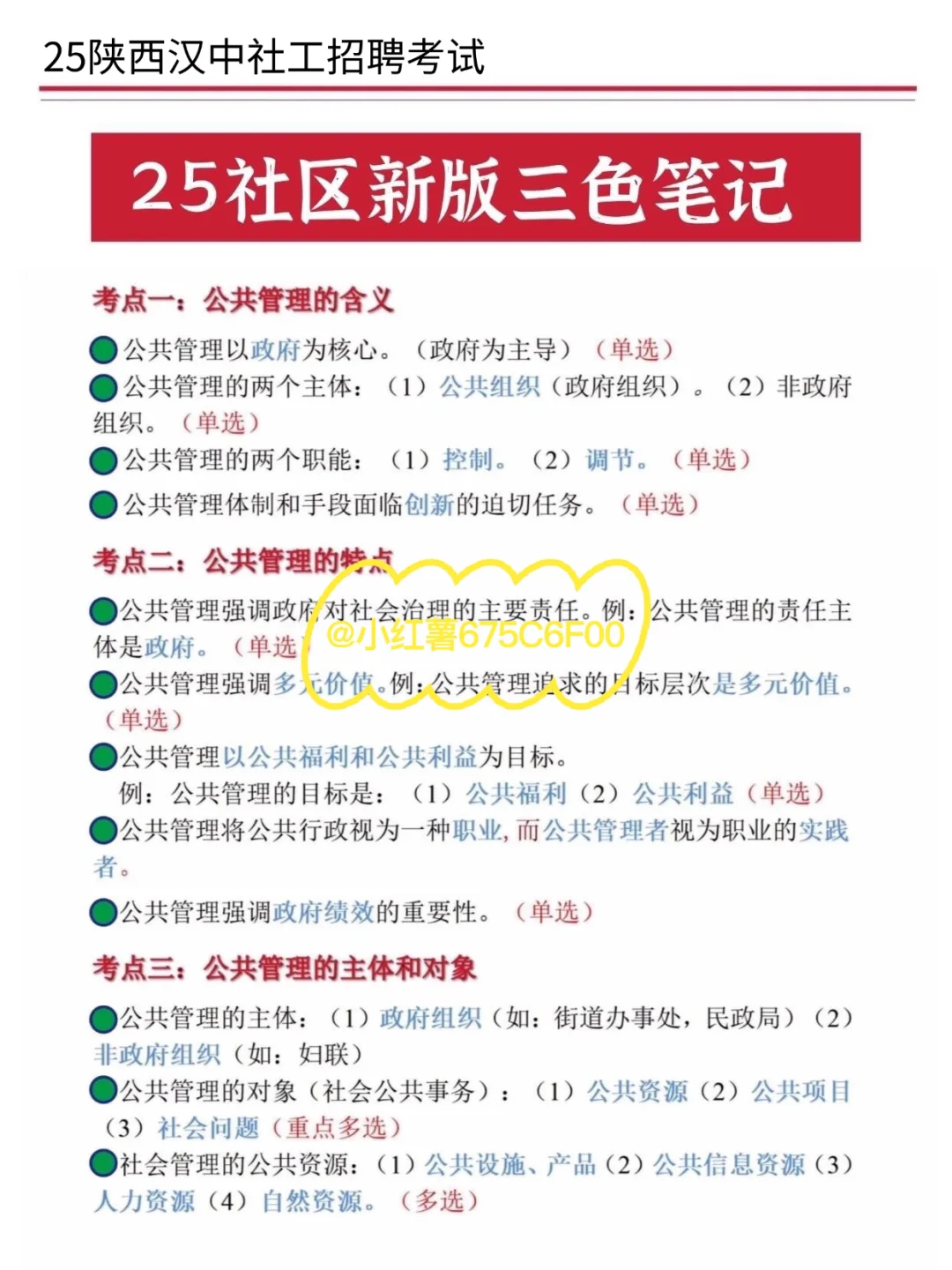 汉中市社区招聘，就是在淘汰不看通知的懒人