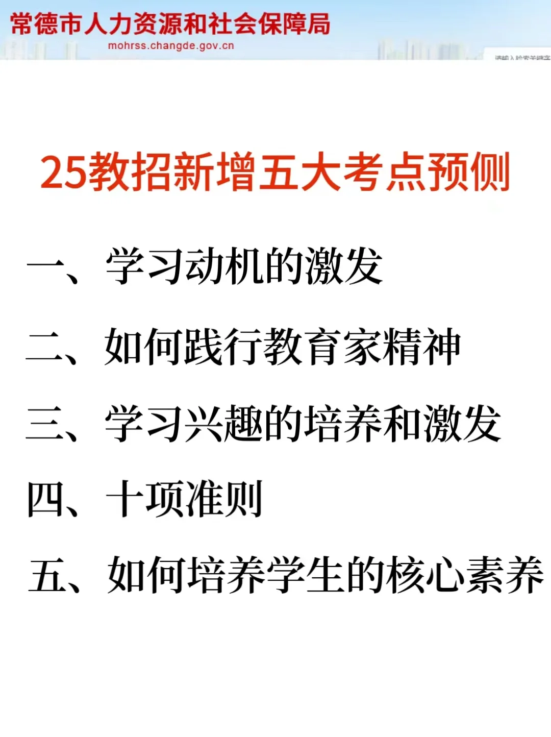 别裸考！25常德市教招就这几页纸，熬夜背！