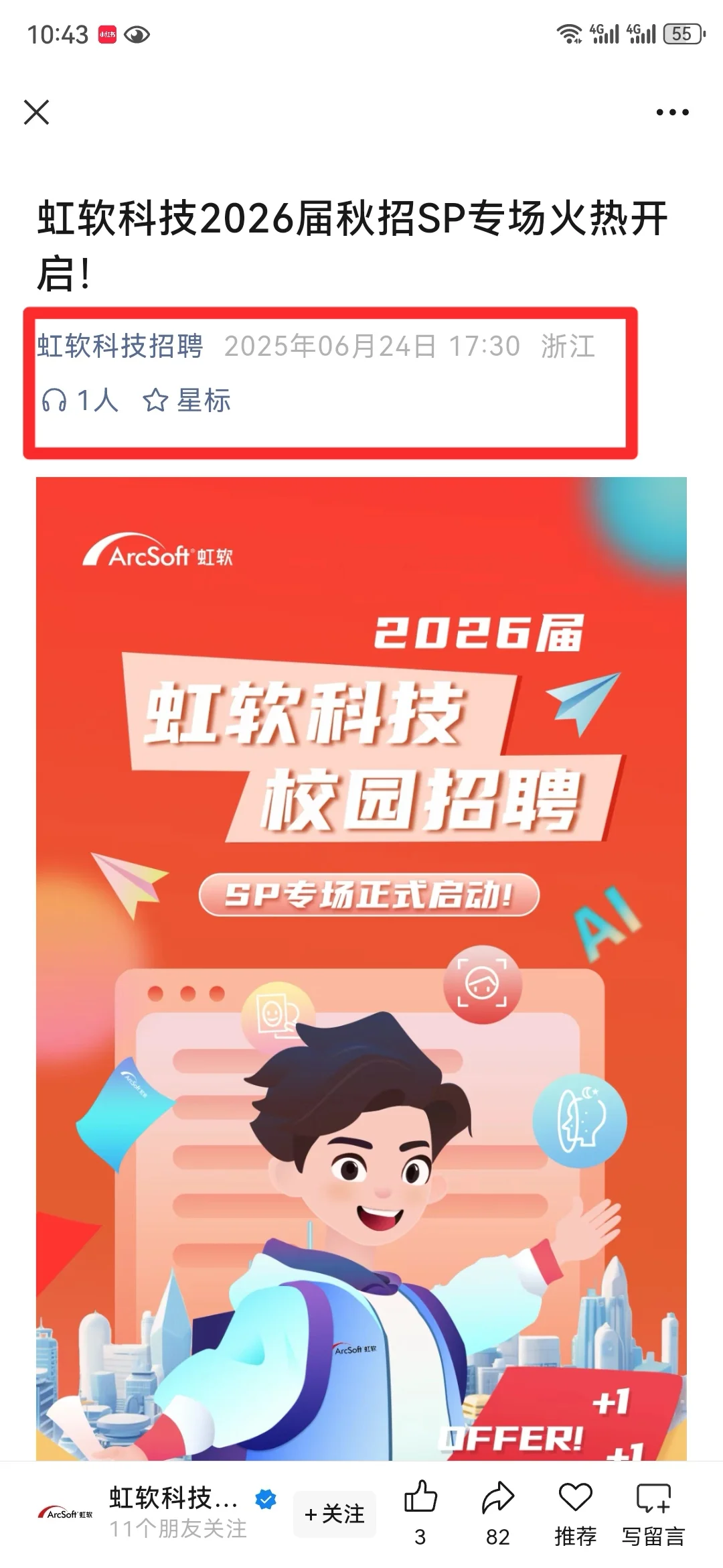 7月秋招终于好起来啦