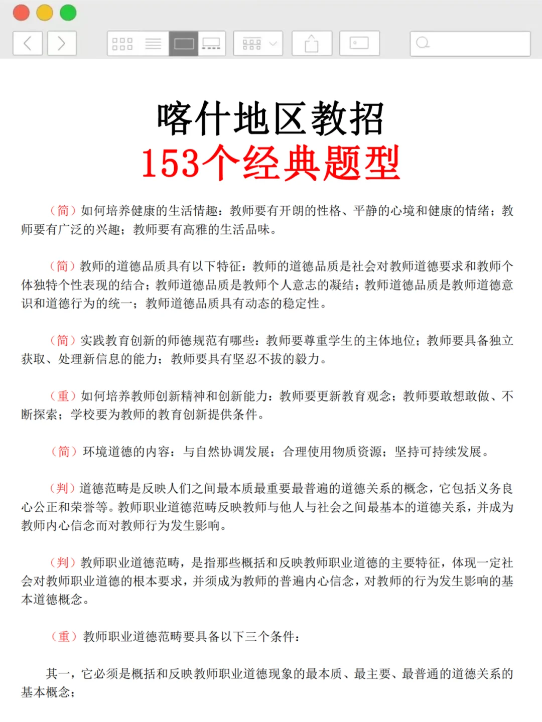 7.19喀什地区教师招聘，就这7页纸，熬夜背完
