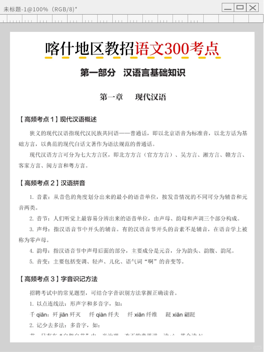 给大家普及一下7.19喀什地区教招的强度