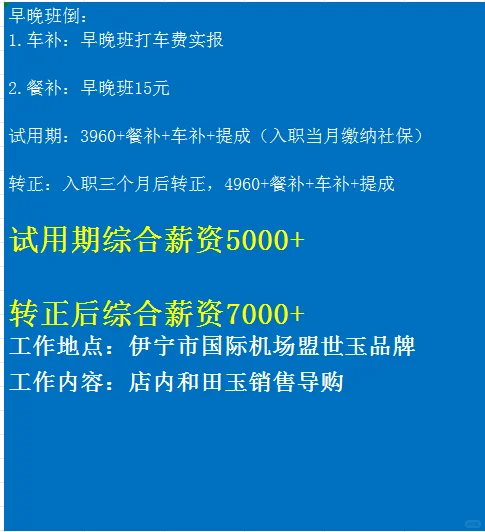 伊宁市找工作看过来～