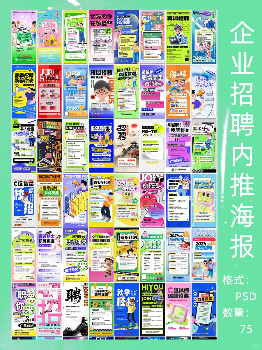 找到合适人才，助力企业发展！招聘海报合集