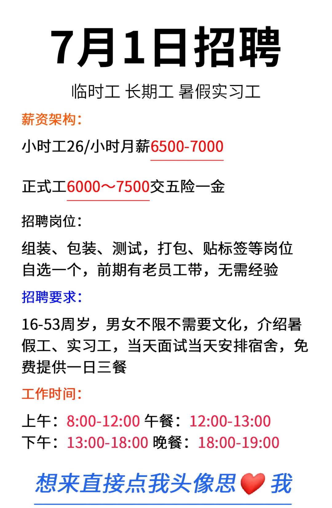 7月1日 招聘信息