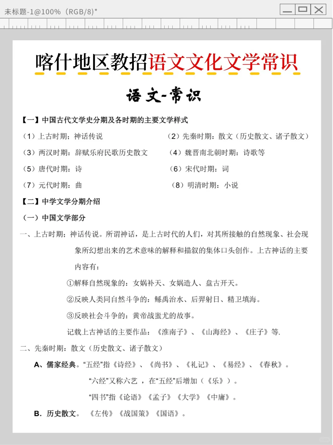 给大家普及一下7.19喀什地区教招的强度