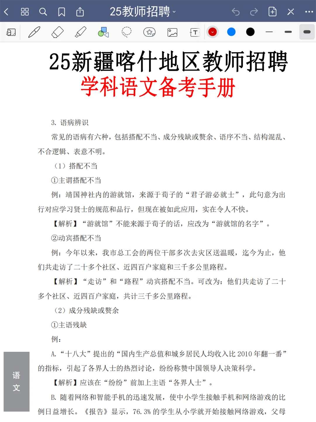 7.19喀什地区教师编是真放水，可以放心玩啊