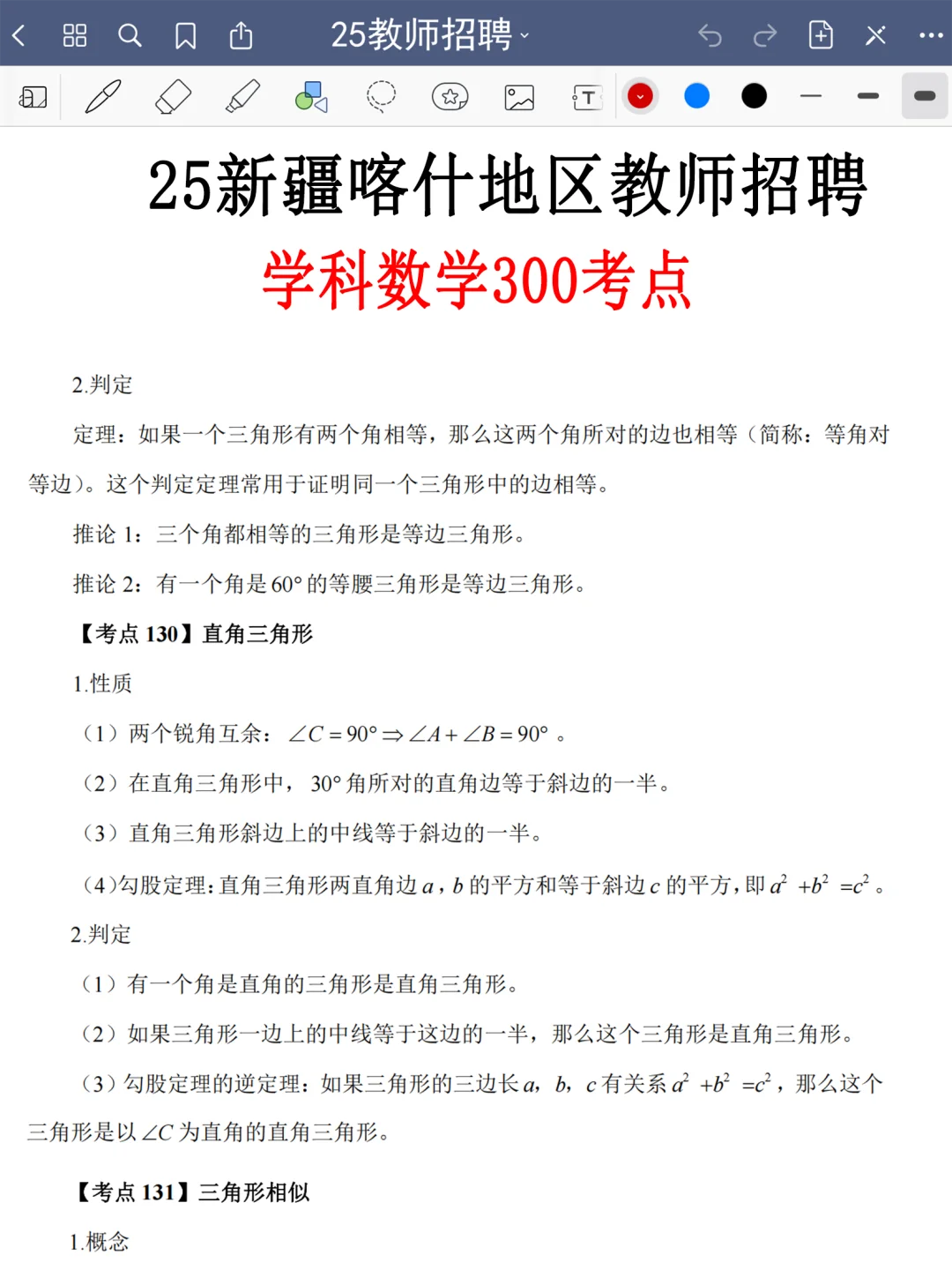 提醒一下，25喀什地区教招临时新增内容，熬夜