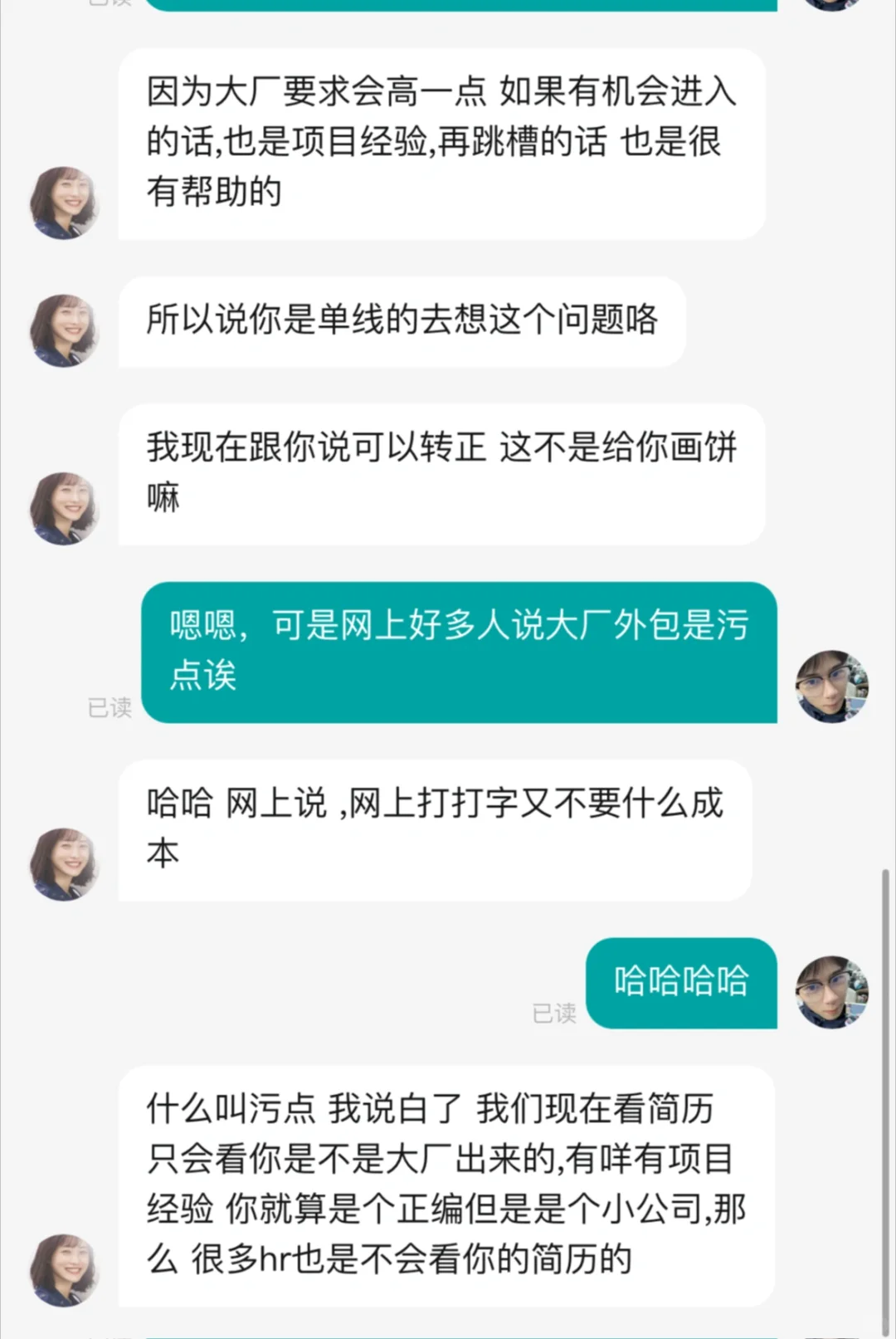 大厂外包真的很不好嘛？HR这么跟我说