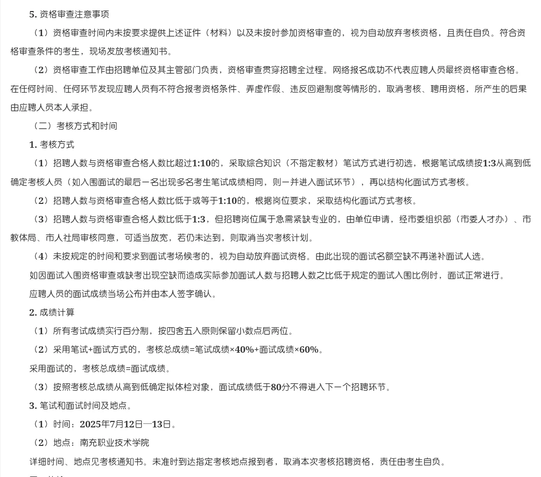 有编｜南充职业技术学院招聘20名人才！