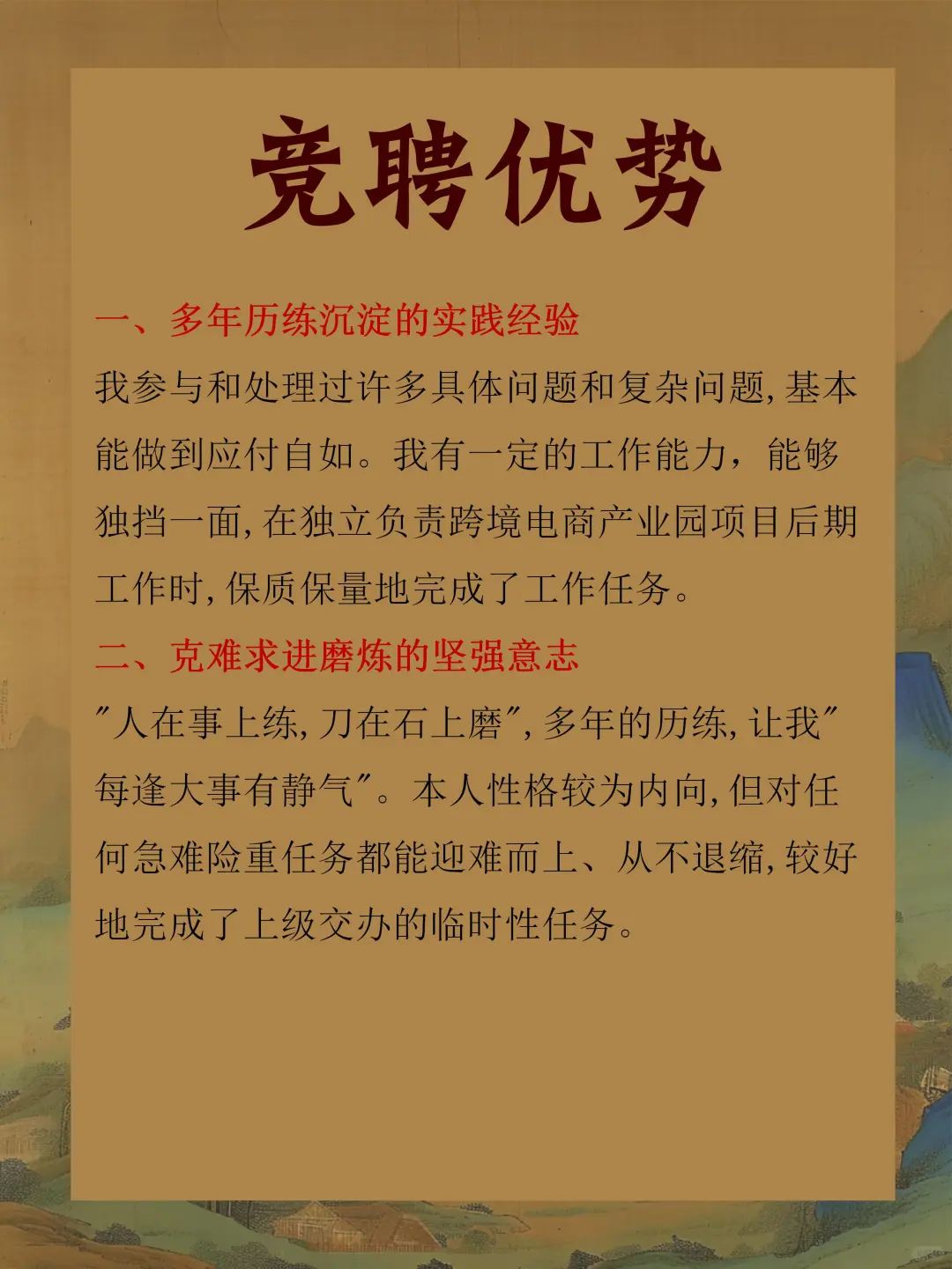 储备干部竞聘成功上岸