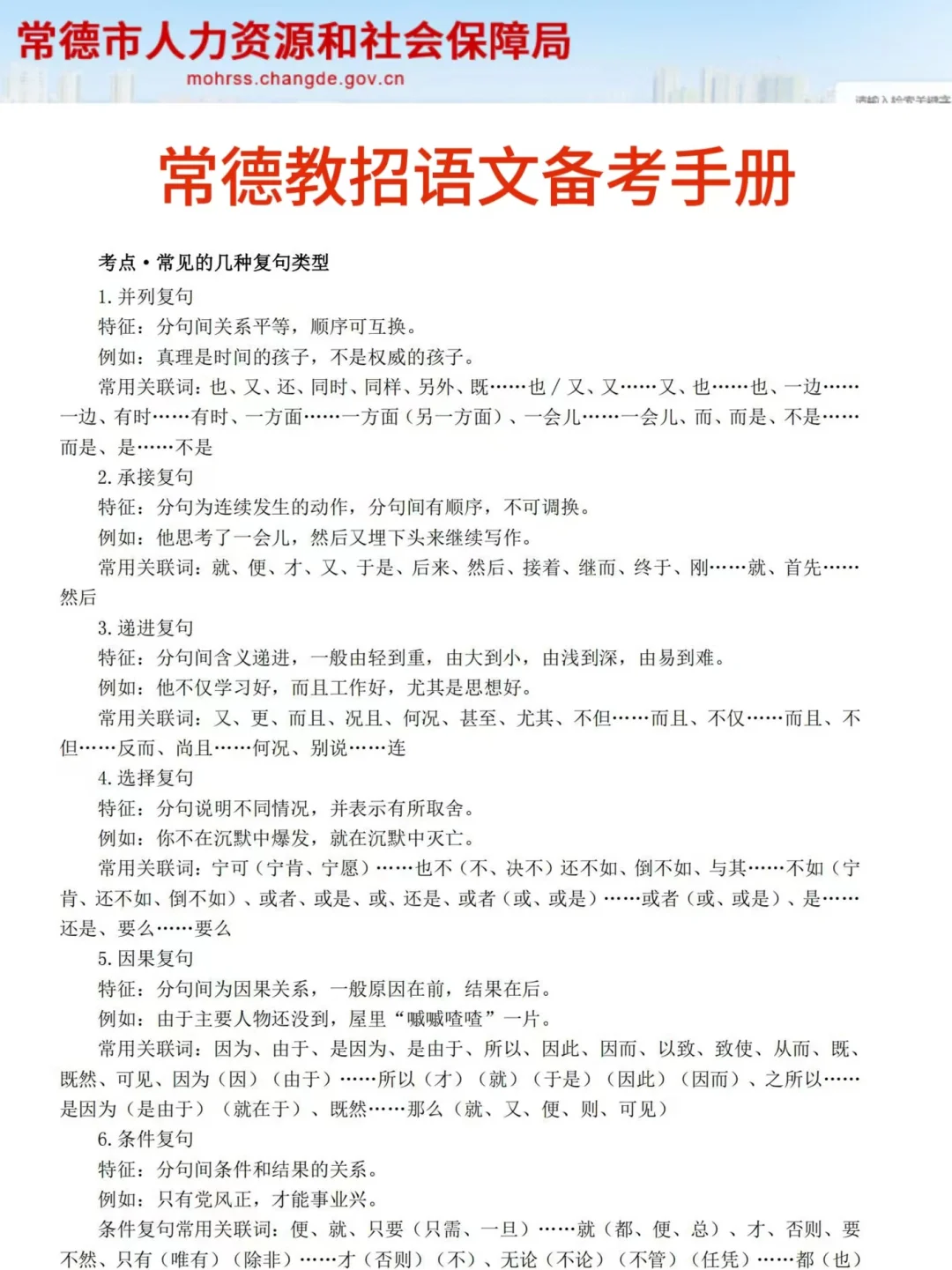 别裸考！25常德市教招就这几页纸，熬夜背！