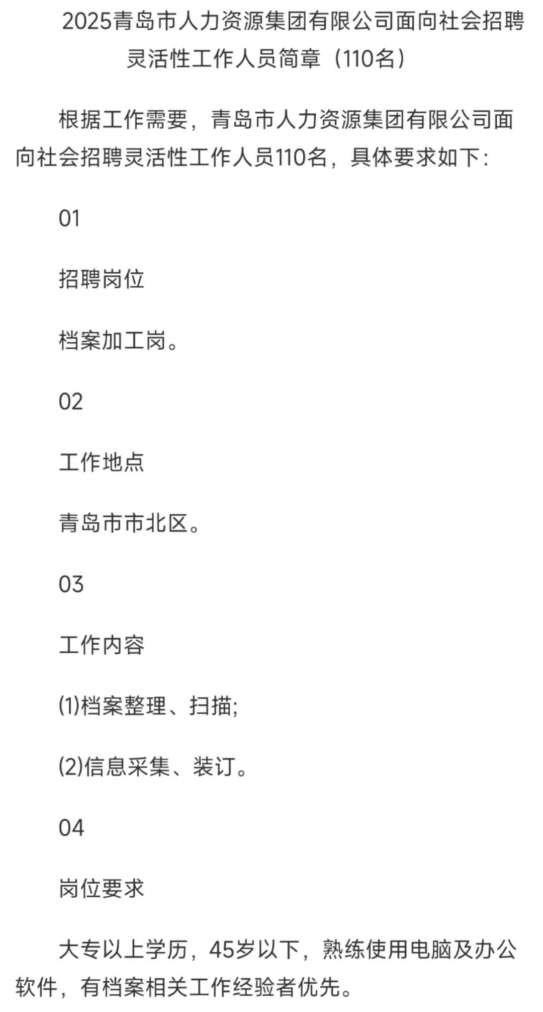 青岛档案管理人员招录110人❗大专可报名